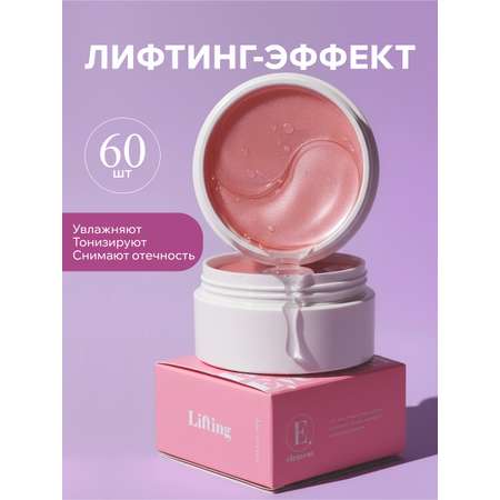 Патчи ELEMENT Антивозрастные 60 шт.