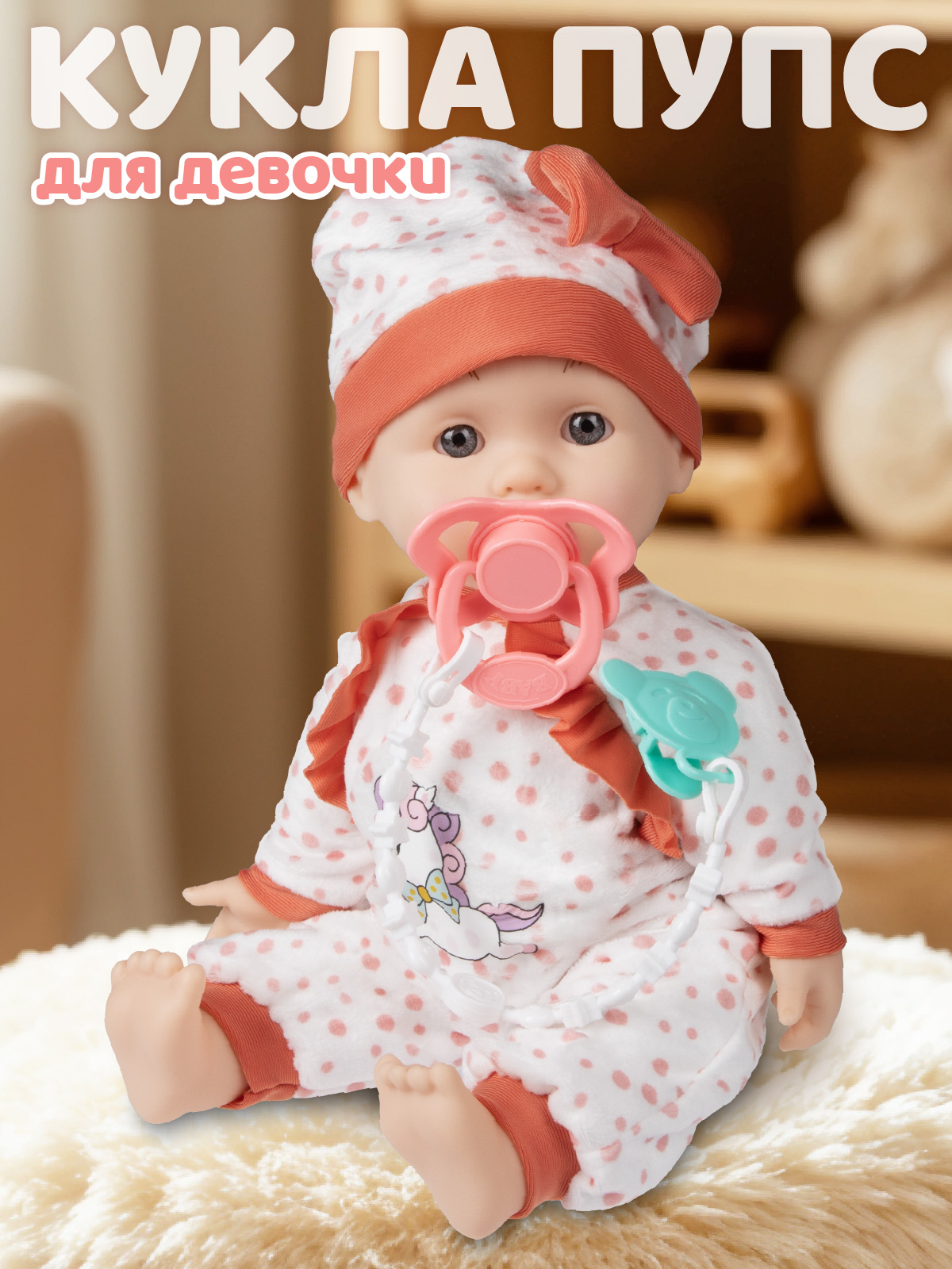 Кукла пупс AMORE BELLO коралловый высота 33 см JB0214148 - фото 1