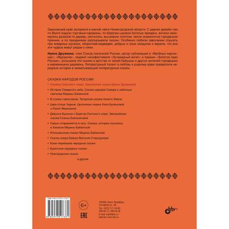 Книга BHV Хозяйка Спасского озера. Заволжские сказки.
