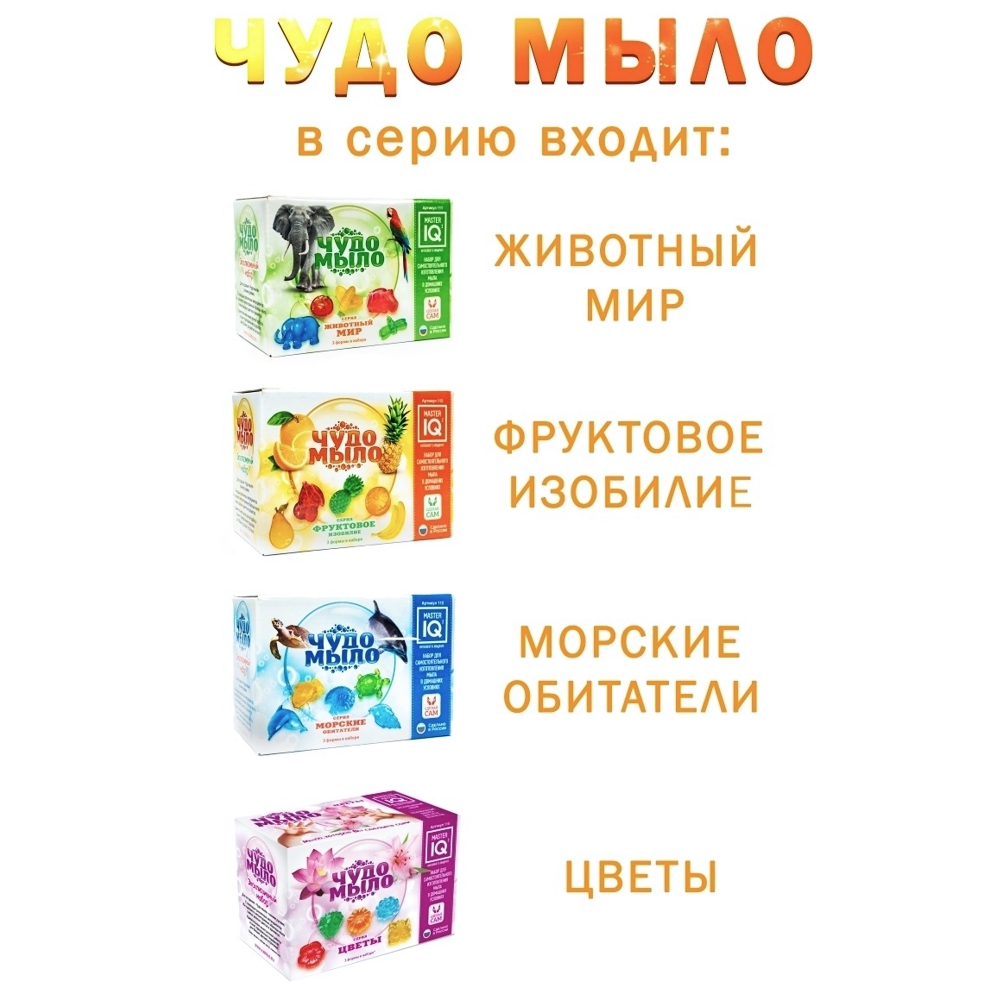 Набор Master IQ2 Фруктовое изобилие мыло - фото 10