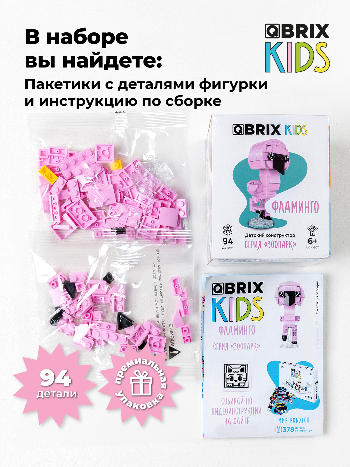Конструктор QBRIX Фламинго 94 дет. - фото 5