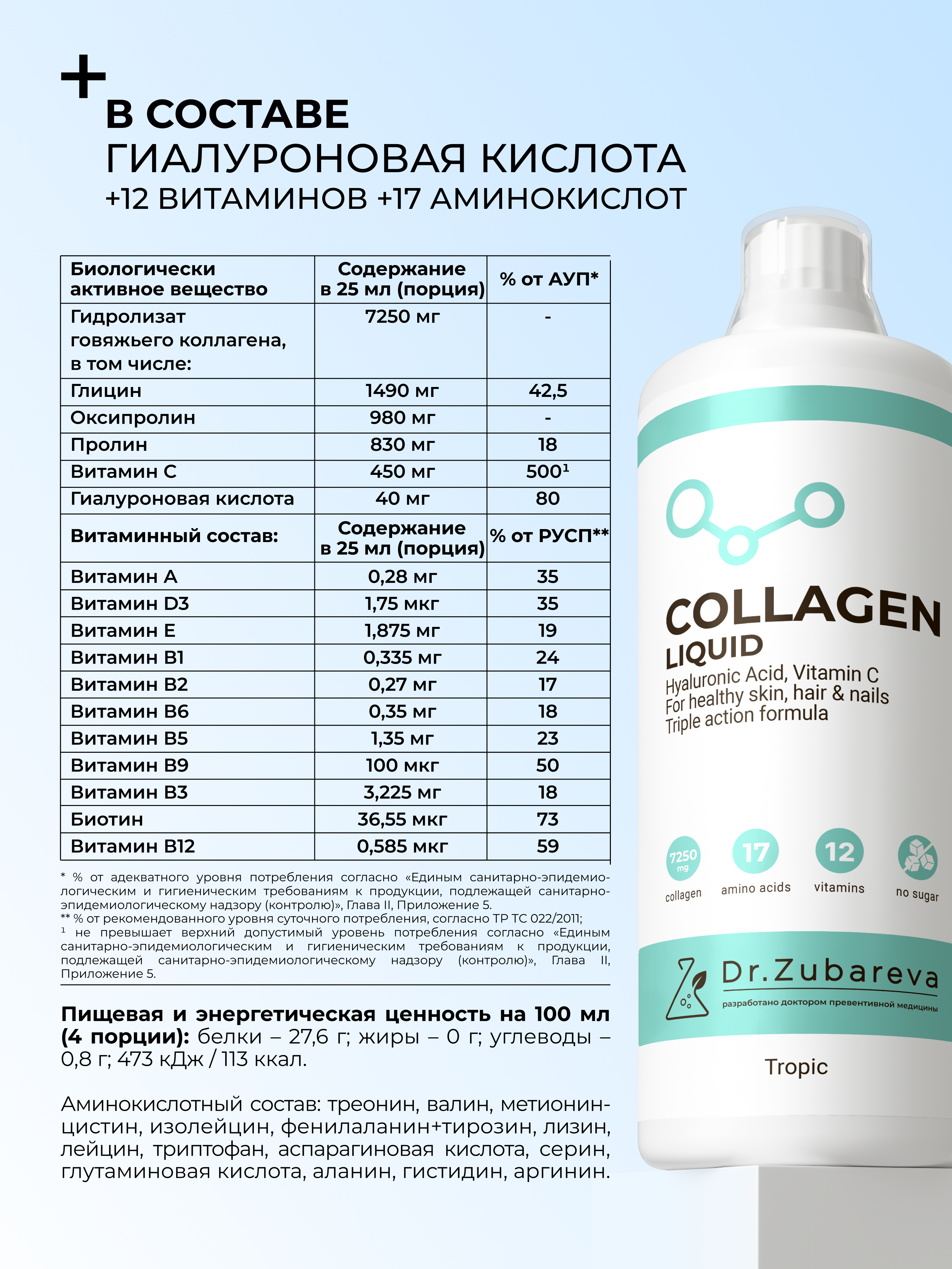 Питьевой концентрат Collagen Dr. Zubareva Тропик - фото 7