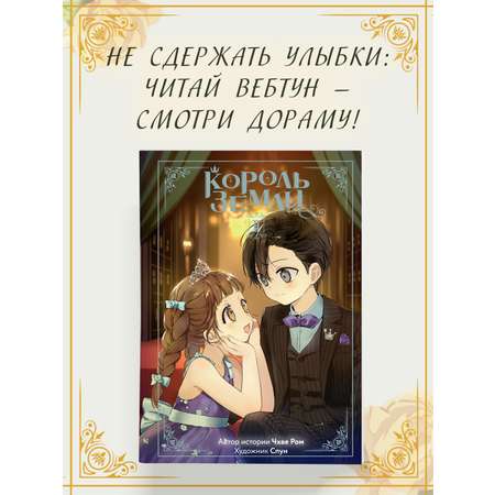 Книга Махаон Король земли. Том 2.
