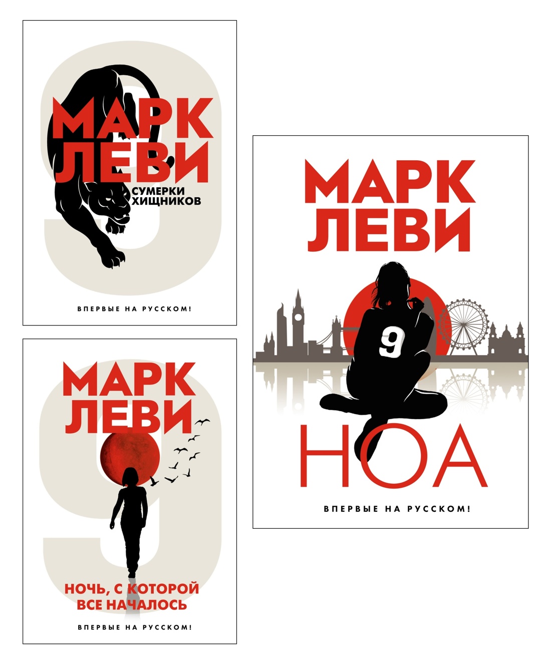 Книга Иностранка Леви. Трилогия: Ночь. Сумерки. Ноа. Комплект из 3-х книг - фото 1