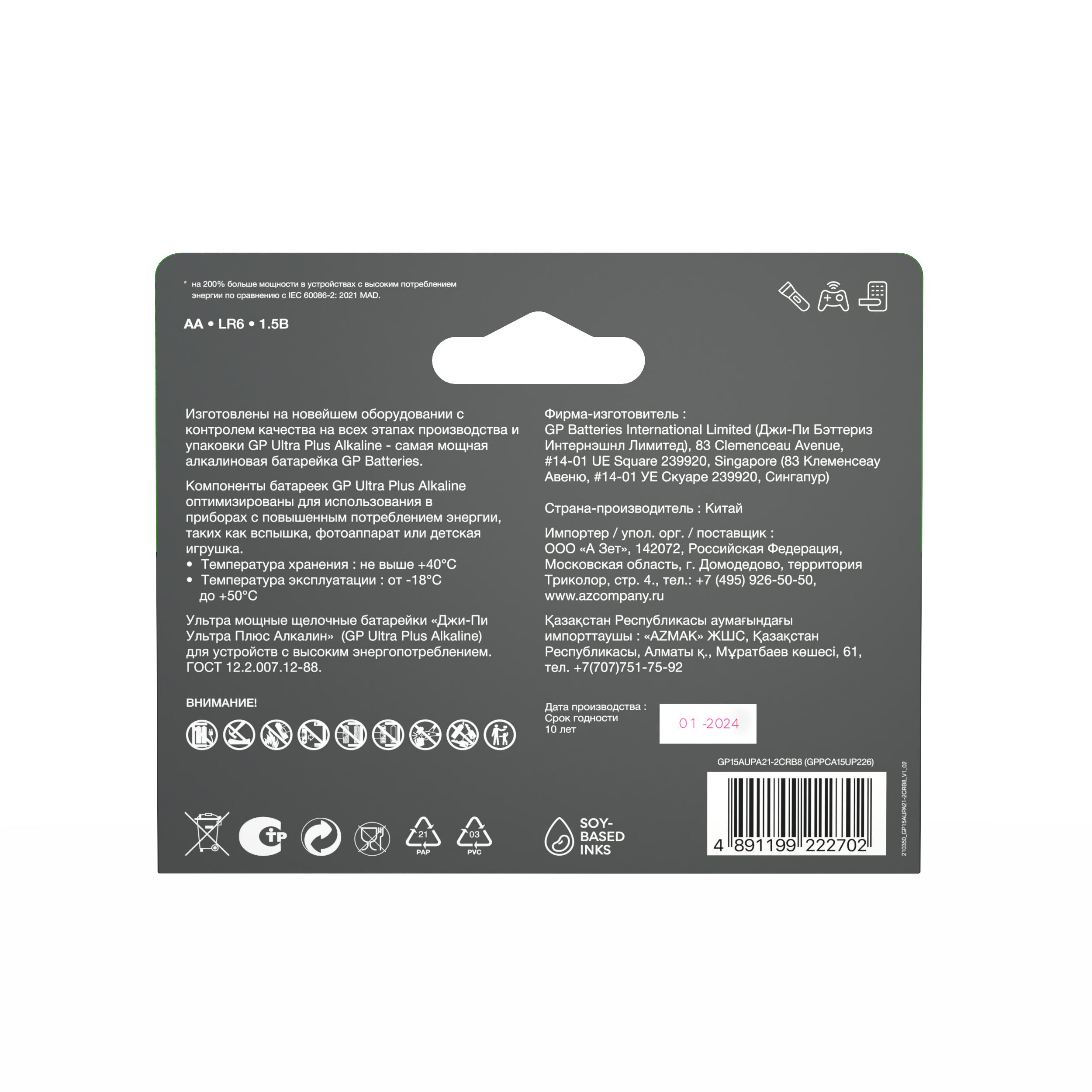 Батарейки GP Ultra Plus AA (LR6) 8шт - фото 3