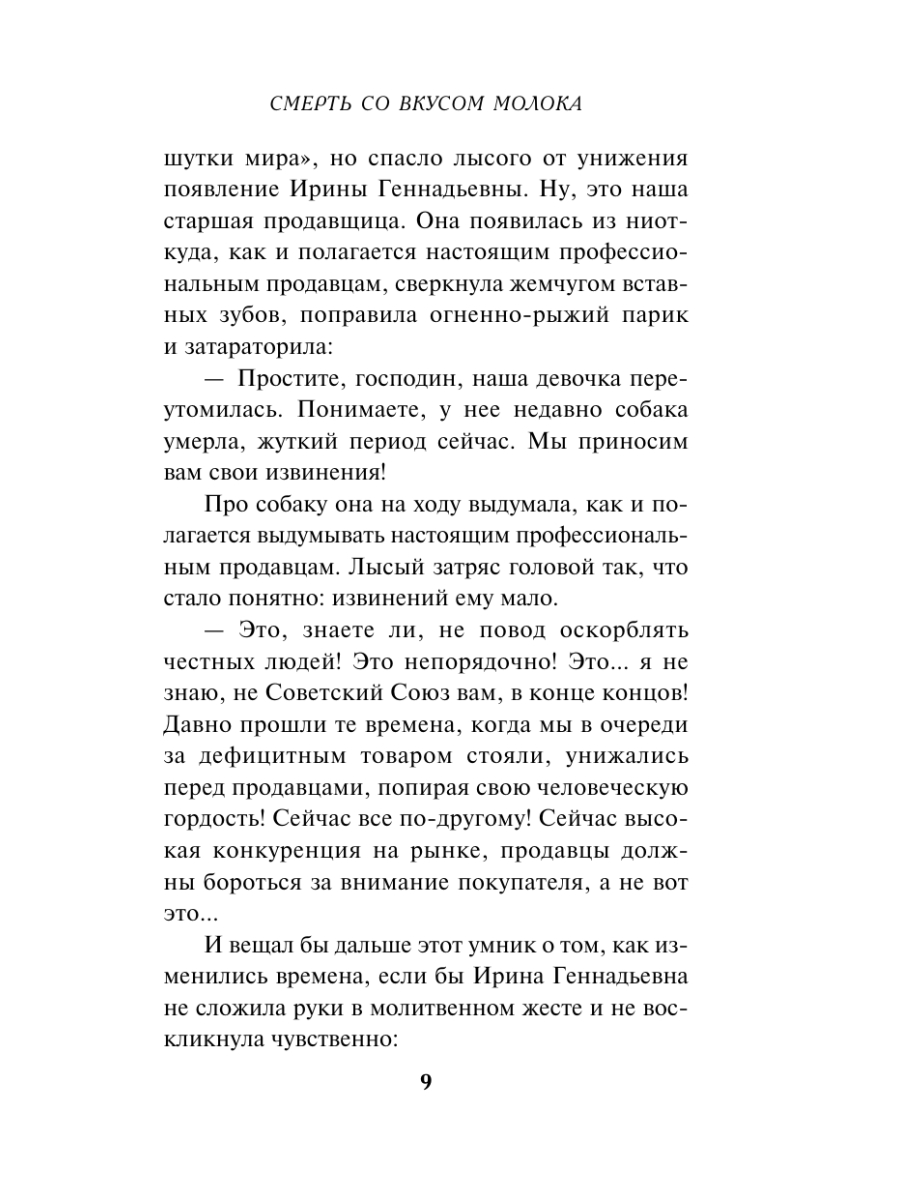 Книга Эксмо Смерть со вкусом молока - фото 8