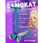 Самокат CITYRIDE трехколесный