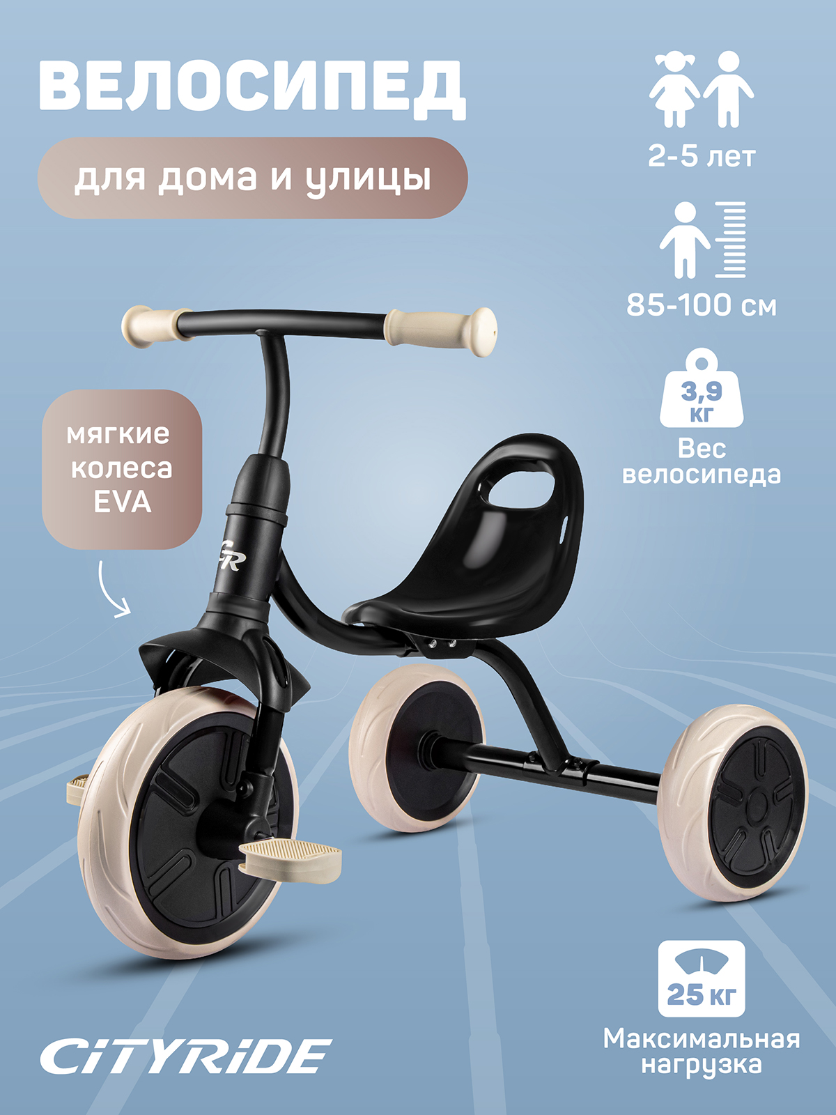 Трехколесный велосипед CITYRIDE - фото 1