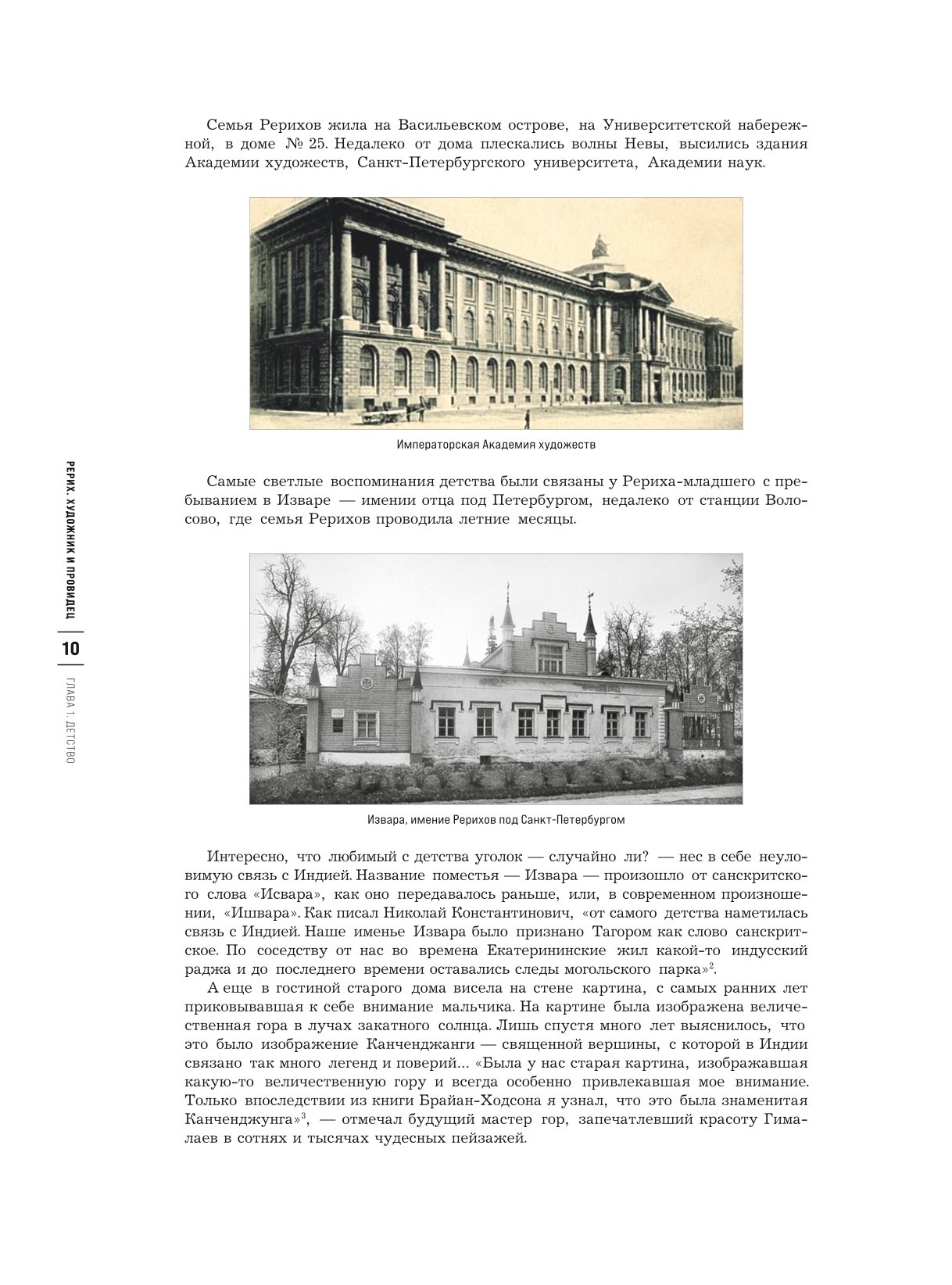 Книга Эксмо Рерих Художник и провидец Юбилейное издание к 150 летию мастера - фото 7