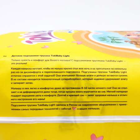 Подгузники Tokibaby Light XL 36 шт.