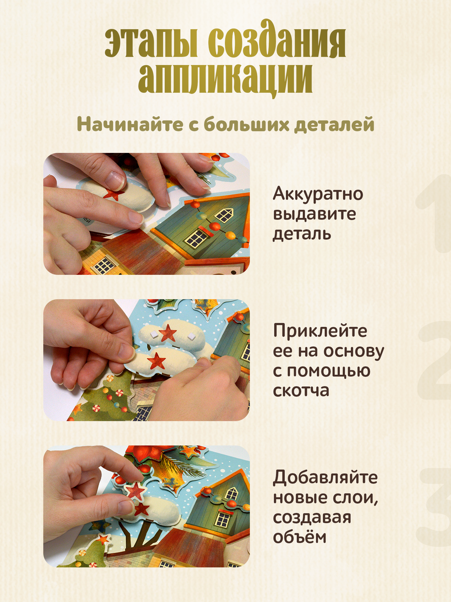 Набор для творчества Дрофа-Медиа Рождественский городок аппликация - фото 4