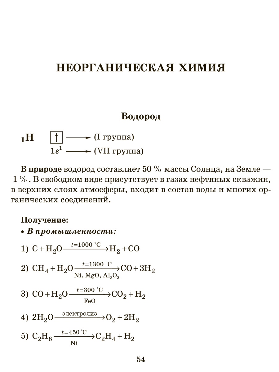 Книга ИД Литера Справочник школьника по химии 8-11 классы. - фото 3