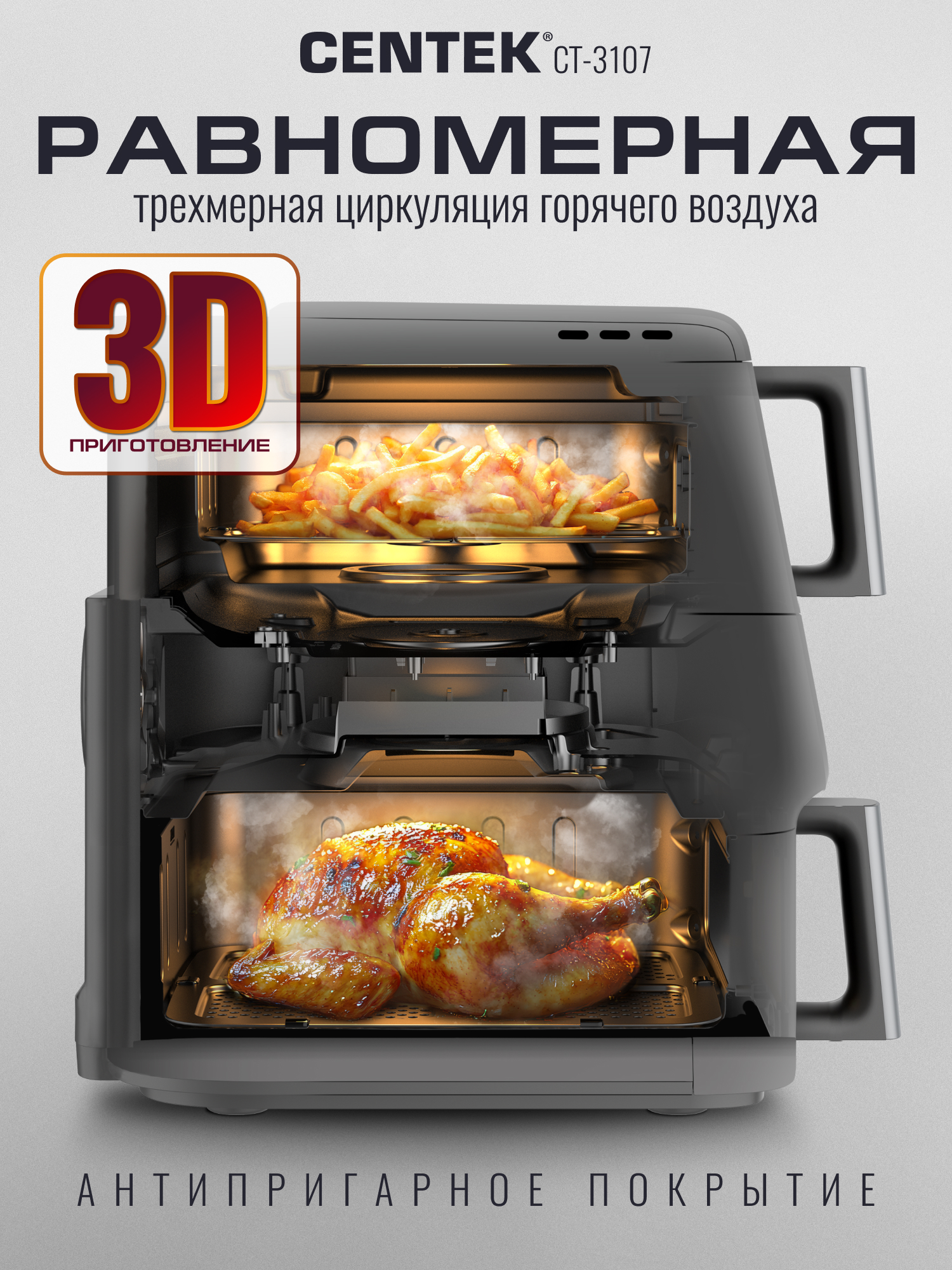Аэрогриль CENTEK CT-3107 2 чаши - фото 2