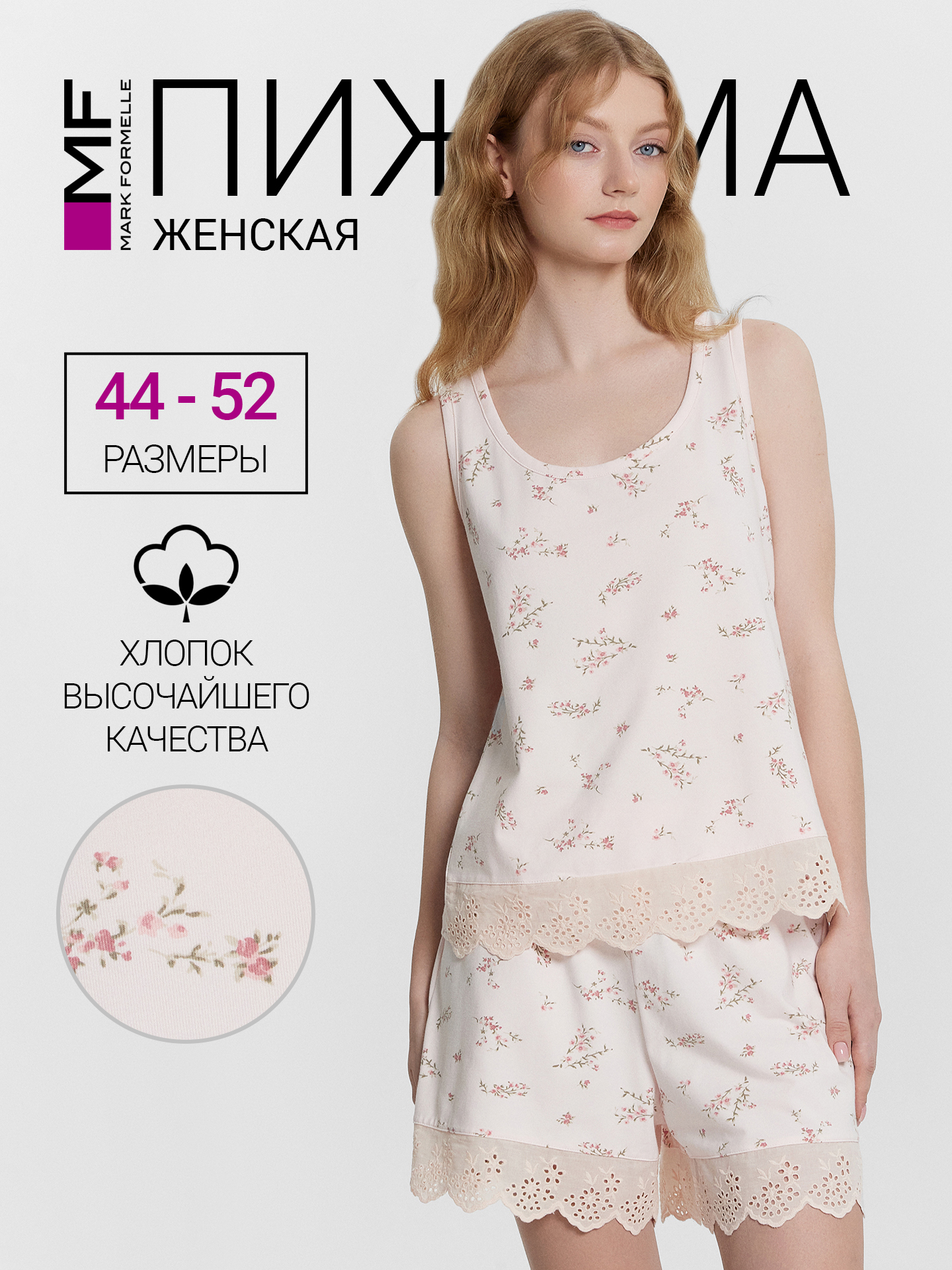 Пижама Mark Formelle (Марк Формэль) 592398/веточки на св.розовом - фото 2