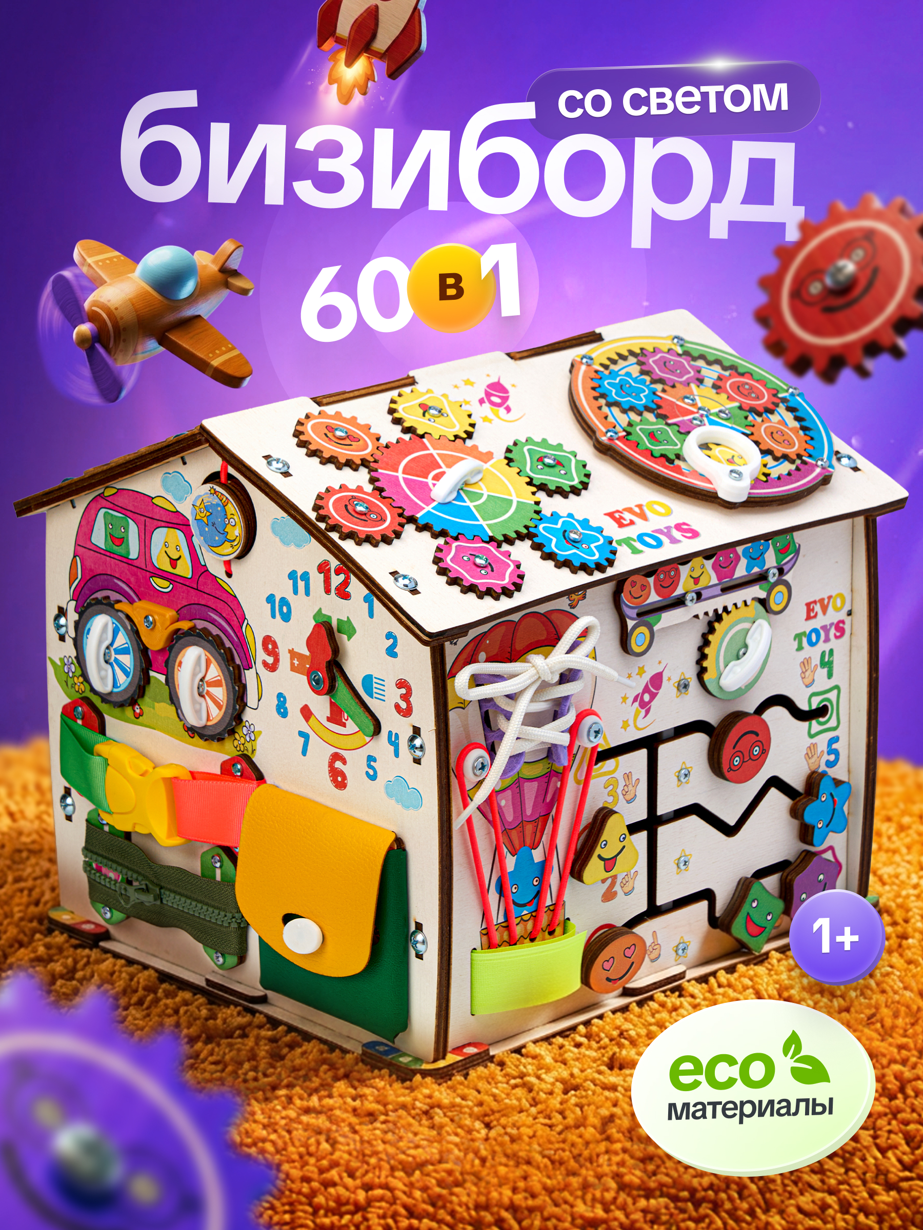 Игрушка Evotoys бизиборд Смайлика на машинке - фото 1
