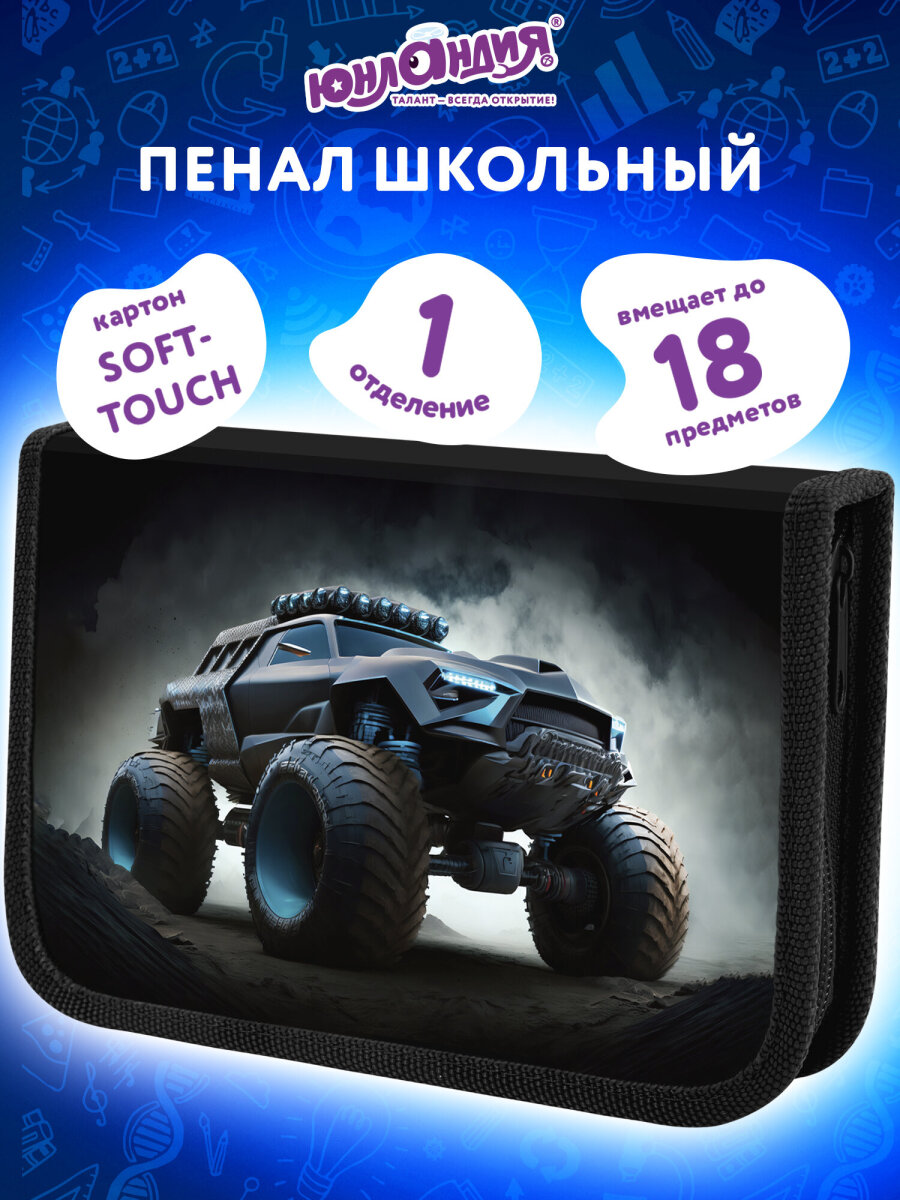 Пенал Юнландия - фото 1
