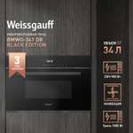 Встраиваемая микроволновая печь WEISSGAUFF BMWO-341 DB Black Edition