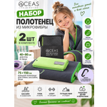 Полотенце OCEAS 75 x 150 см 2 шт.