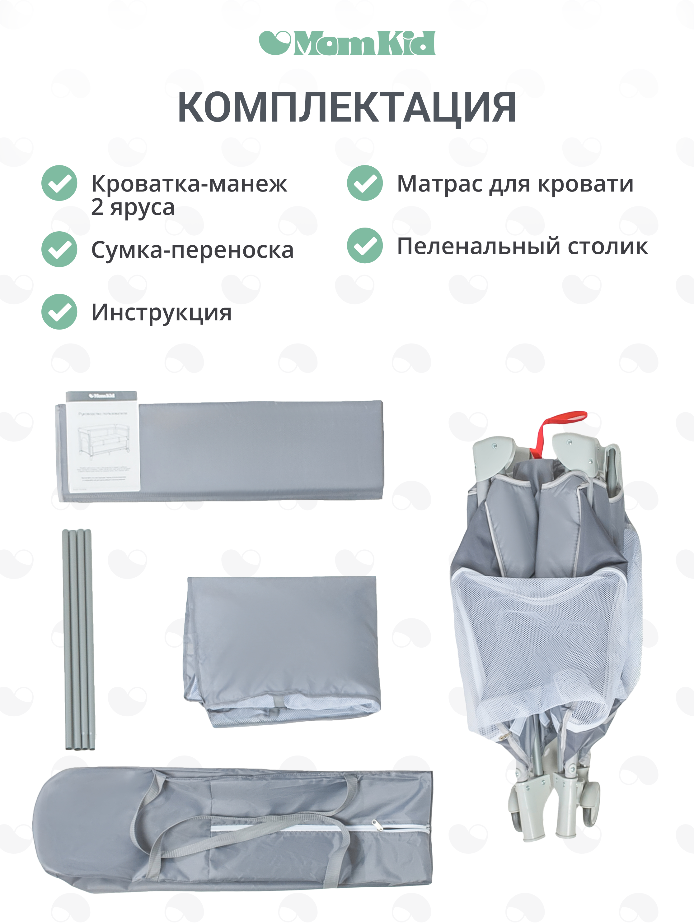 Манеж кровать MomKid 2 уровня серебряный PB-002 - фото 10