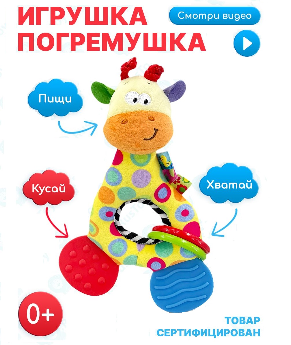 Игрушка ТОТОША погремушка Коровка - фото 5