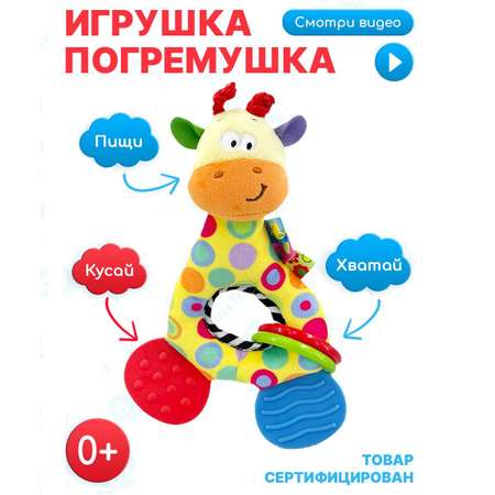 Игрушка ТОТОША погремушка Коровка