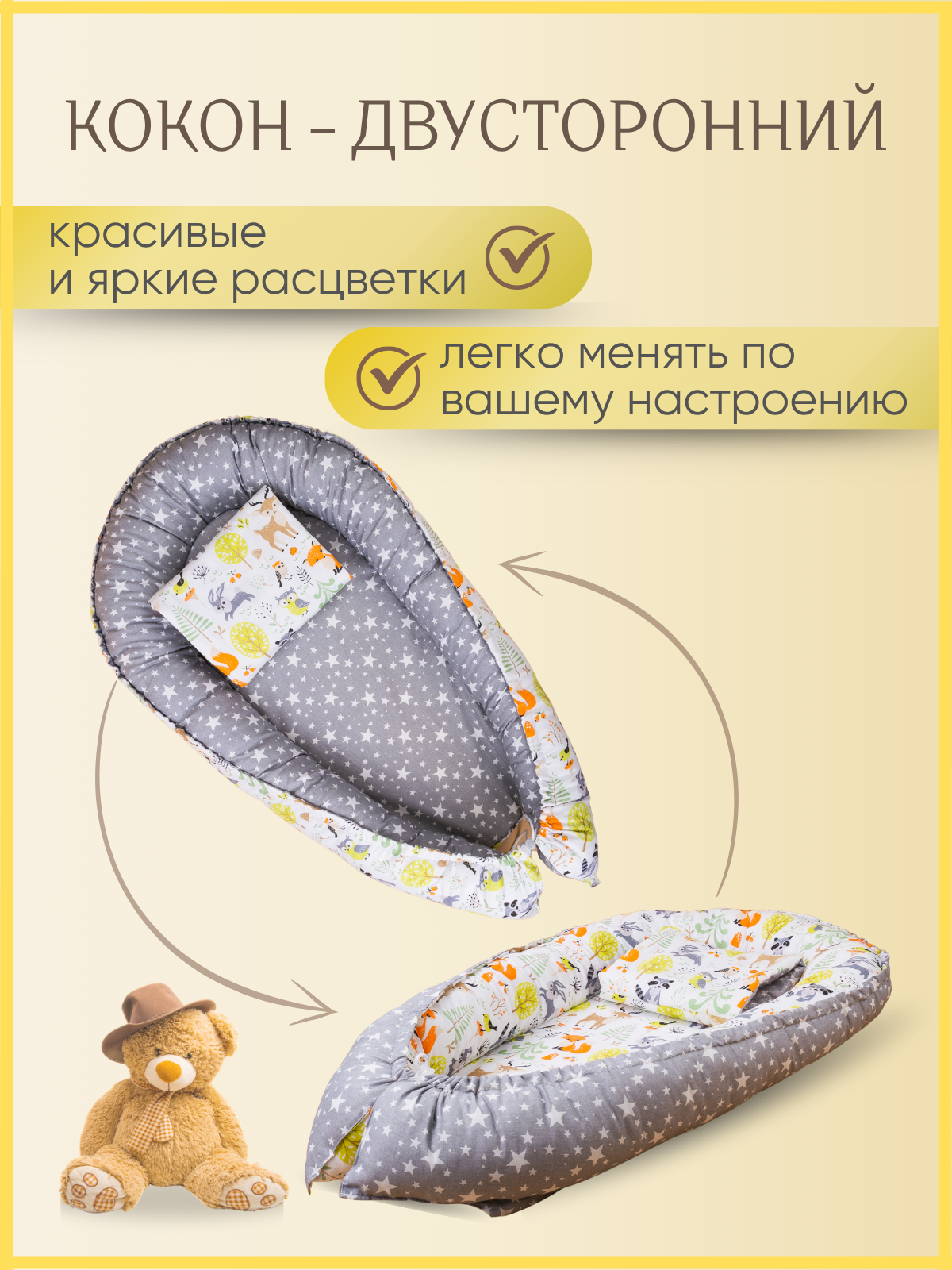 Матрас гнездышко Texxet Коконы без съемного матраса 30х60 T-Р01ХлЗвпСерЗвр - фото 1