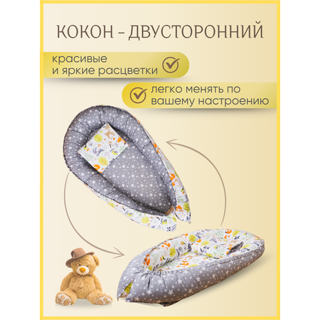 Матрас гнездышко Texxet Коконы без съемного матраса 30х60