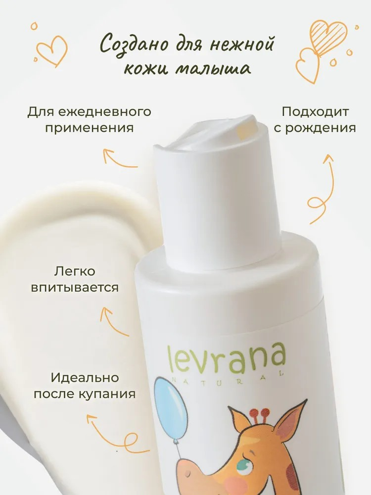 Молочко levrana 200 мл 1 шт. - фото 2