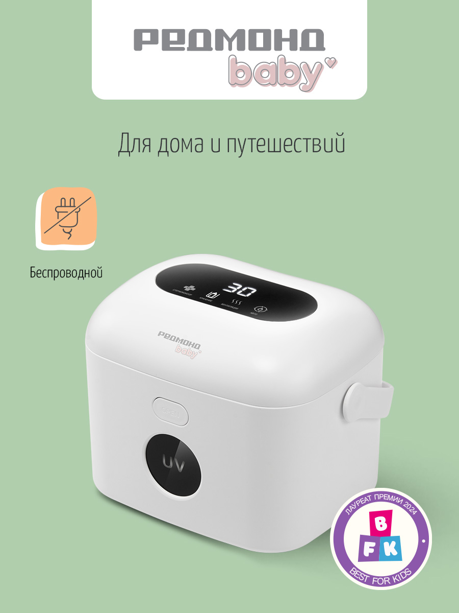 Стерилизатор REDMOND портативный - фото 2