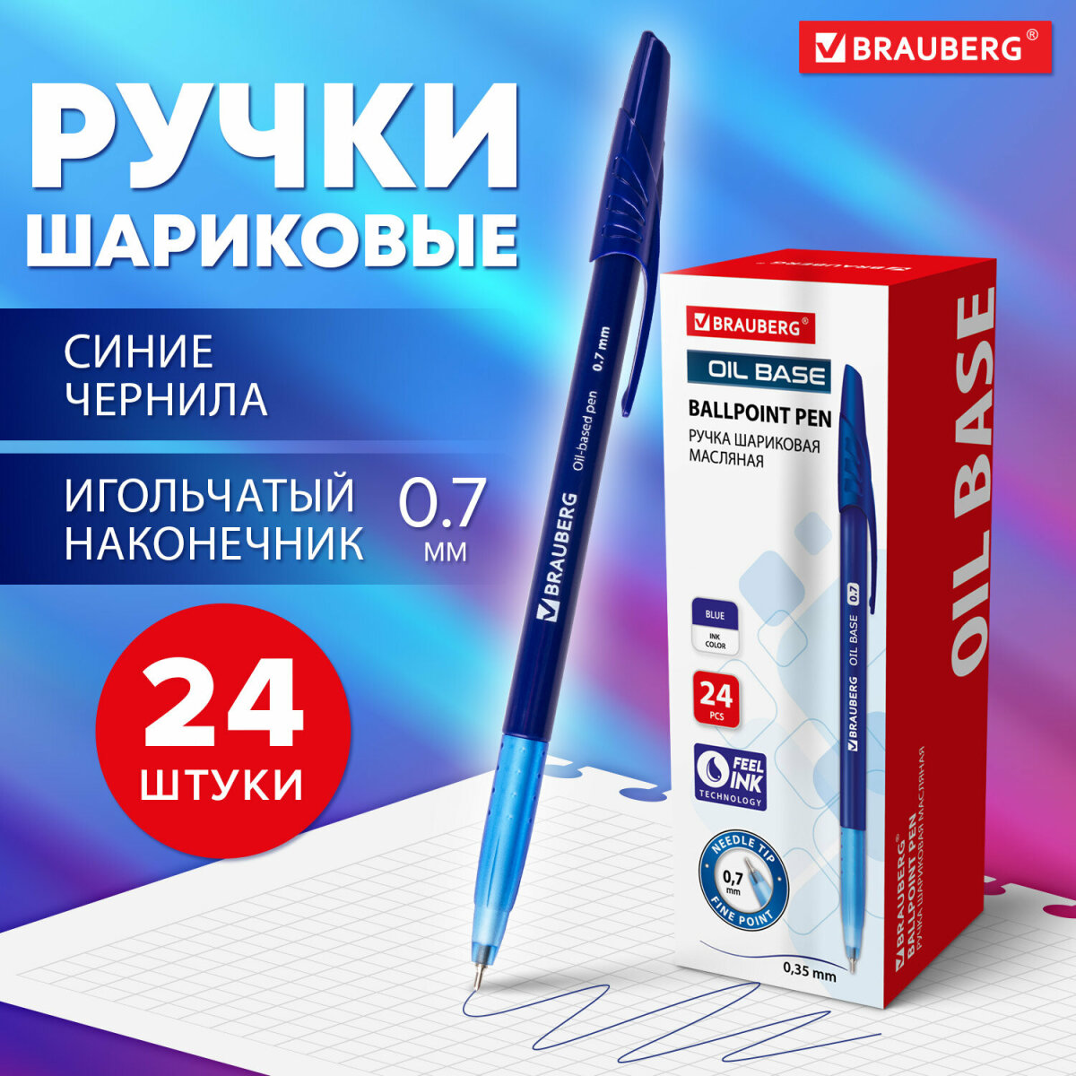 Ручка шариковая Brauberg 24 шт. - фото 1