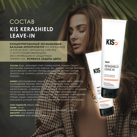Бальзам KIS