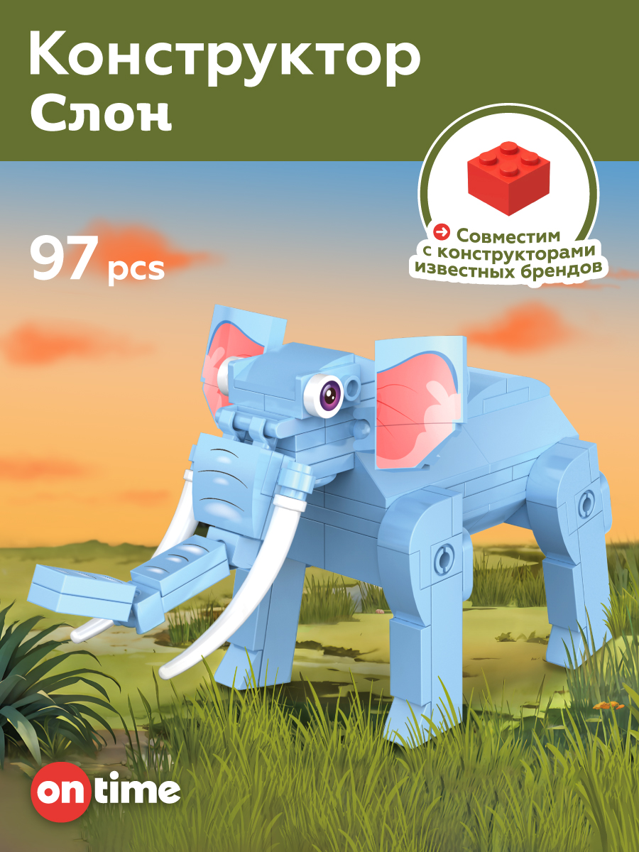 Конструктор ON TIME Слон 97 дет. - фото 1