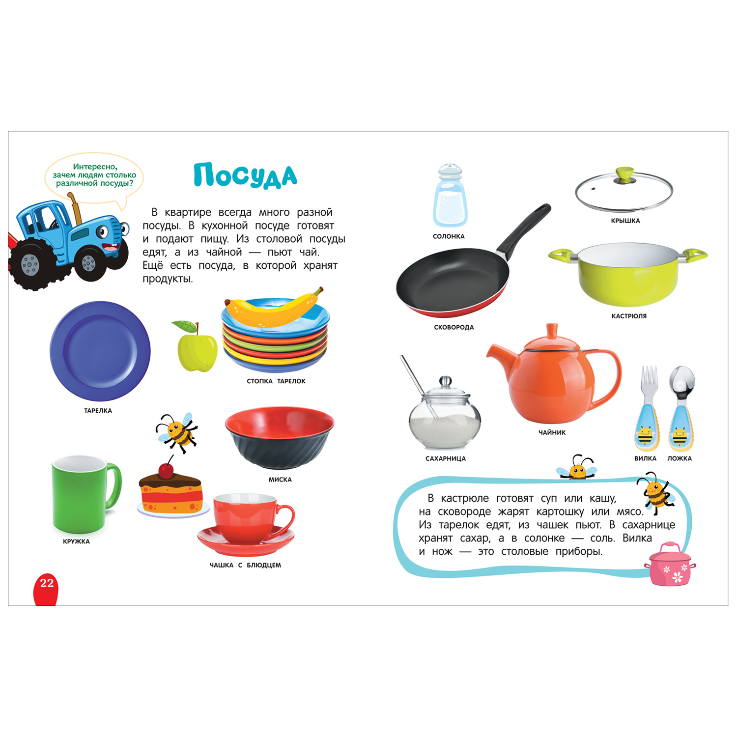 Книга Росмэн Синий трактор едет по России Моя самая первая энциклопедия - фото 3