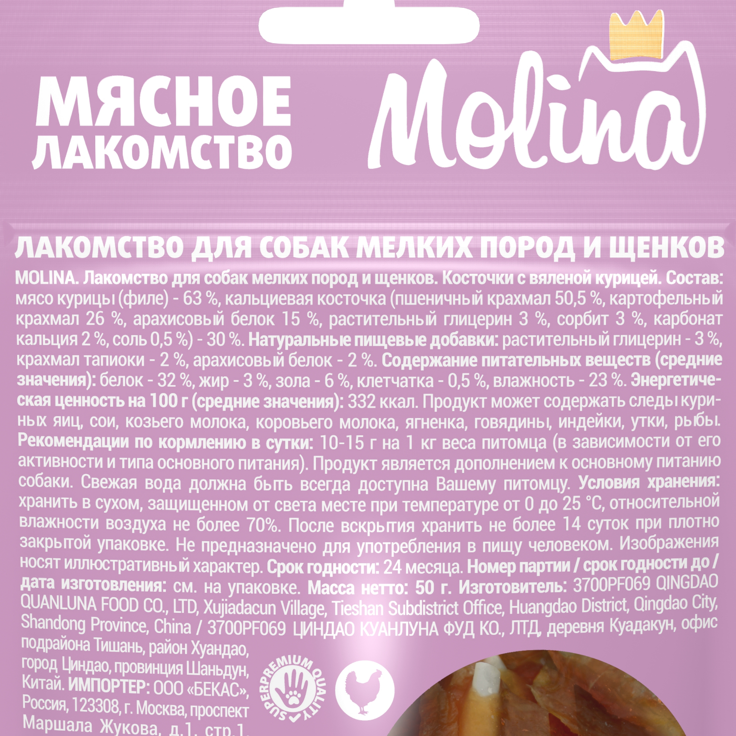 Лакомство для собак мелких пород Molina Косточки с вяленой курицей 50г - фото 3