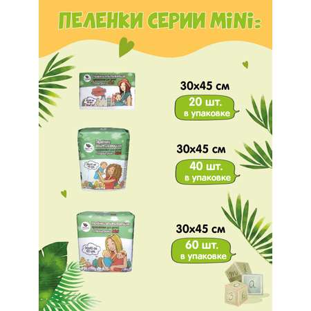 Пелёнки одноразовые Пелигрин 30х45 см 60 шт.