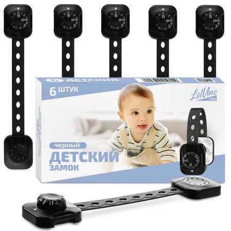 Блокиратор LolUno Home baby 6 шт.