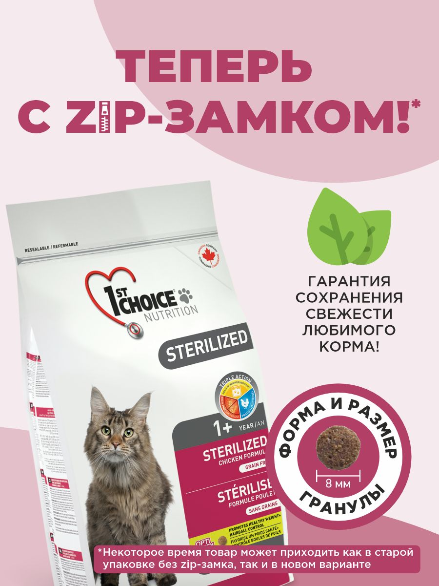 Корм сухой 1st Choice беззерновой для стерилизованных кошек на курице с бататом 5кг - фото 6