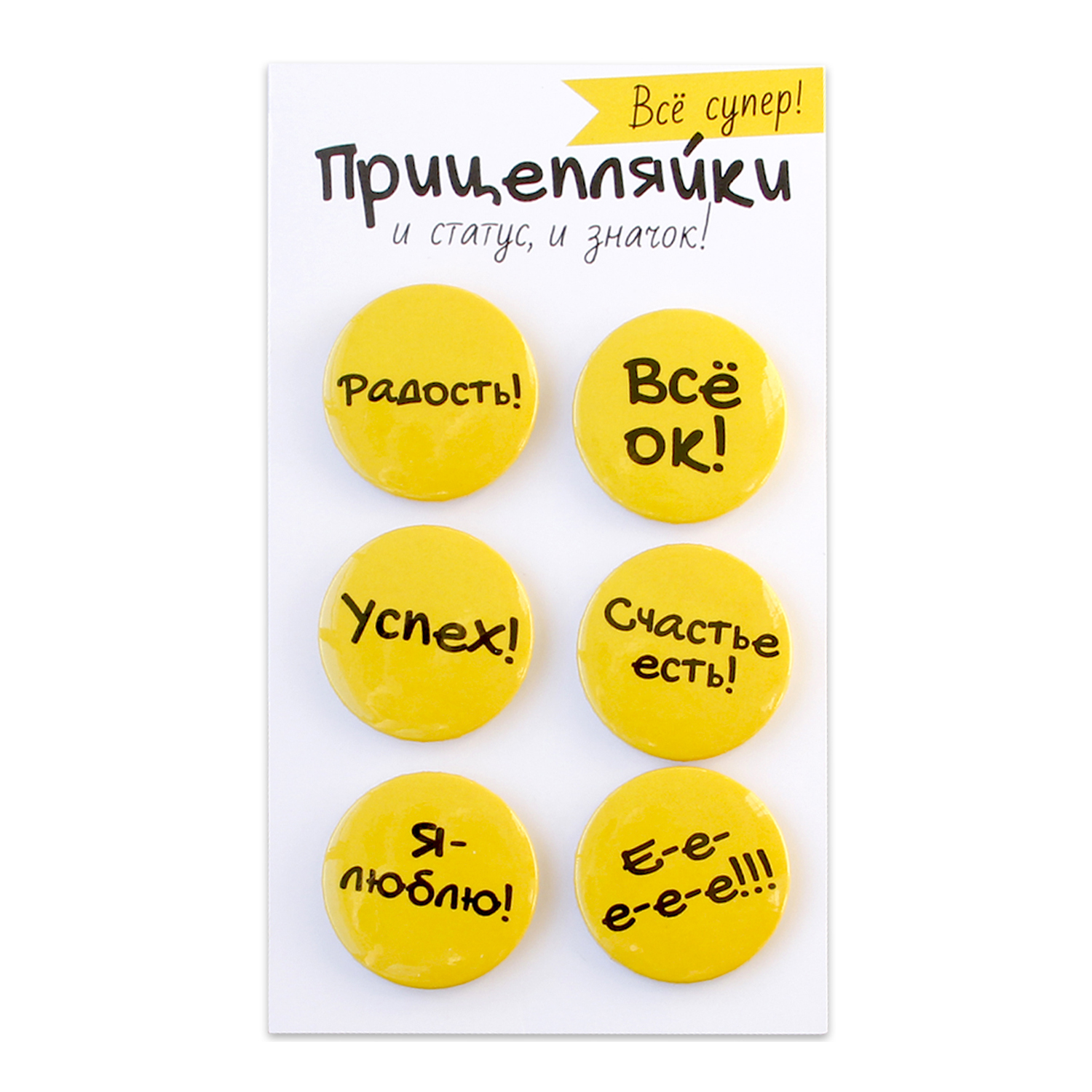 Набор закатных значков Символик Прицеплялки Все супер - фото 1