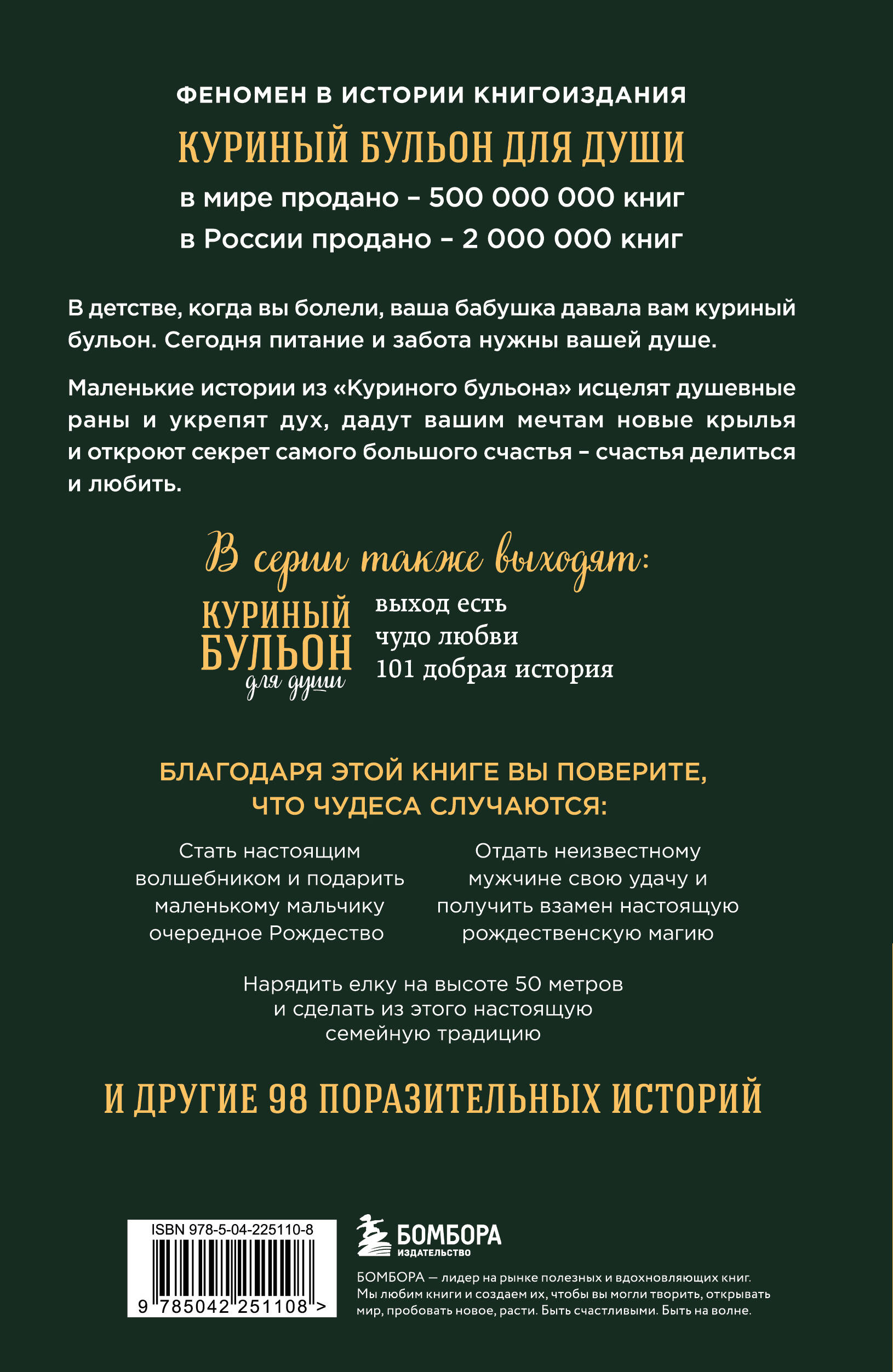 Книга БОМБОРА Куриный бульон для души: Дух Рождества - фото 10