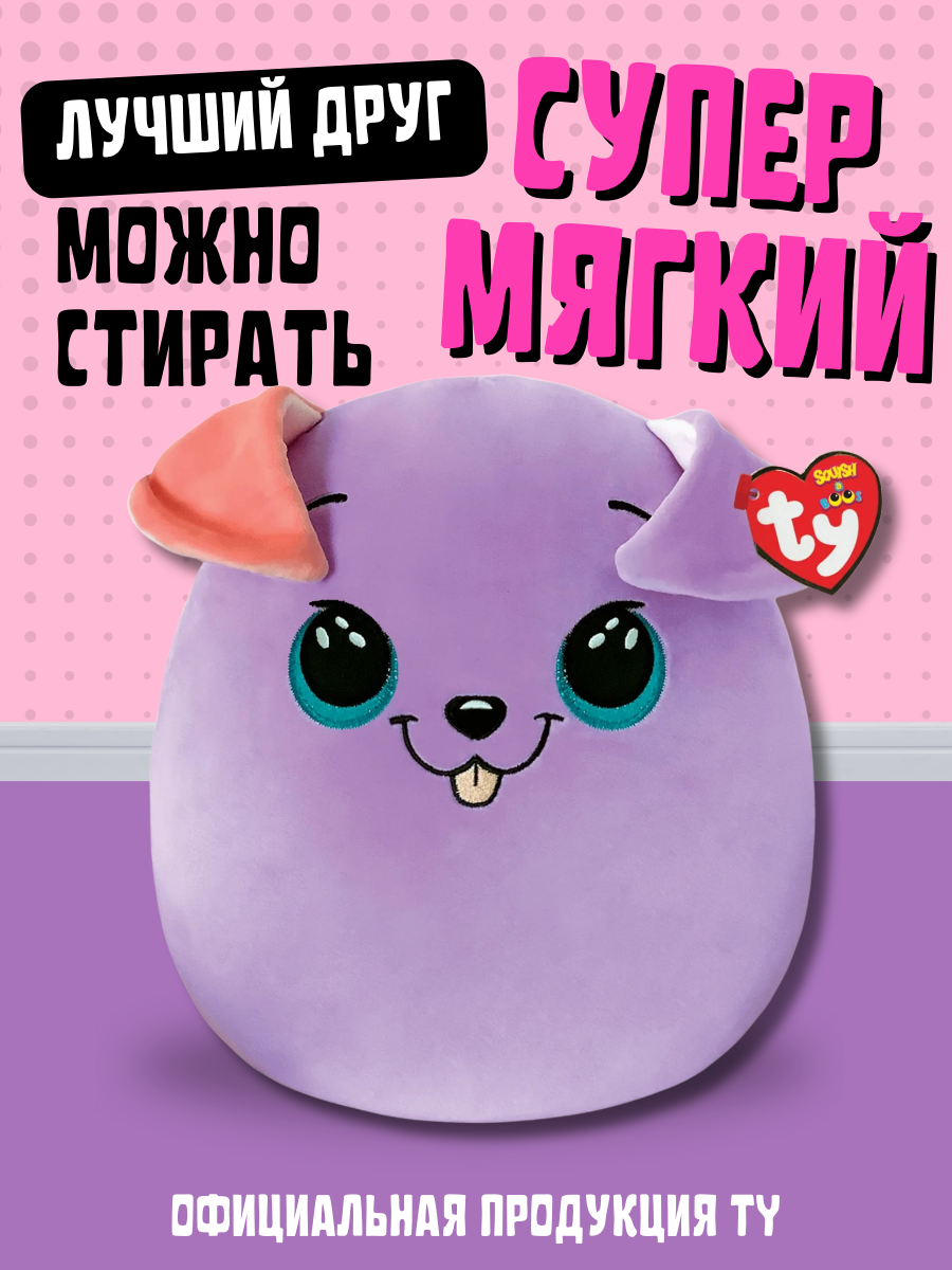 Мягкая игрушка-сквиш TY Битси фиолетовая собачка - фото 2
