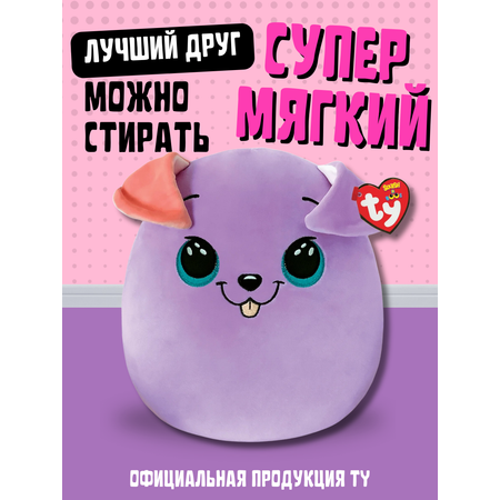 Мягкая игрушка-сквиш TY Битси фиолетовая собачка