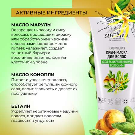 Маска Siberina