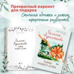 Тайны нашего дома Феникс Книга