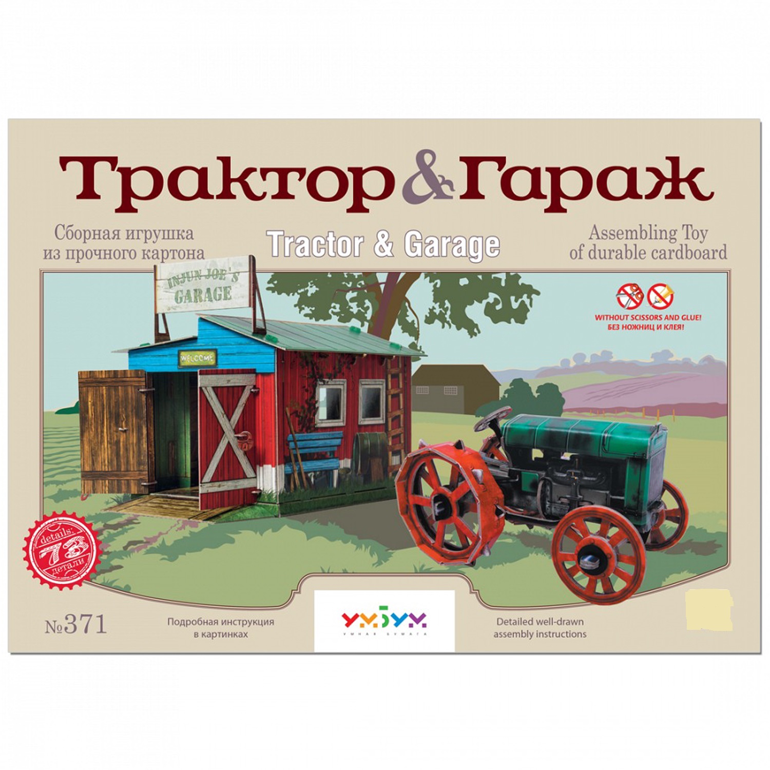 Игрушка из картона Умная бумага Трактор и гараж 371 371 - фото 5
