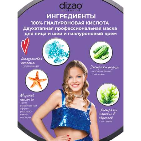Маска тканевая DIZAO 100% гиалуроновая кислота 3 шт.