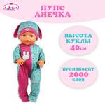 Кукла пупс Карапуз Шаинский