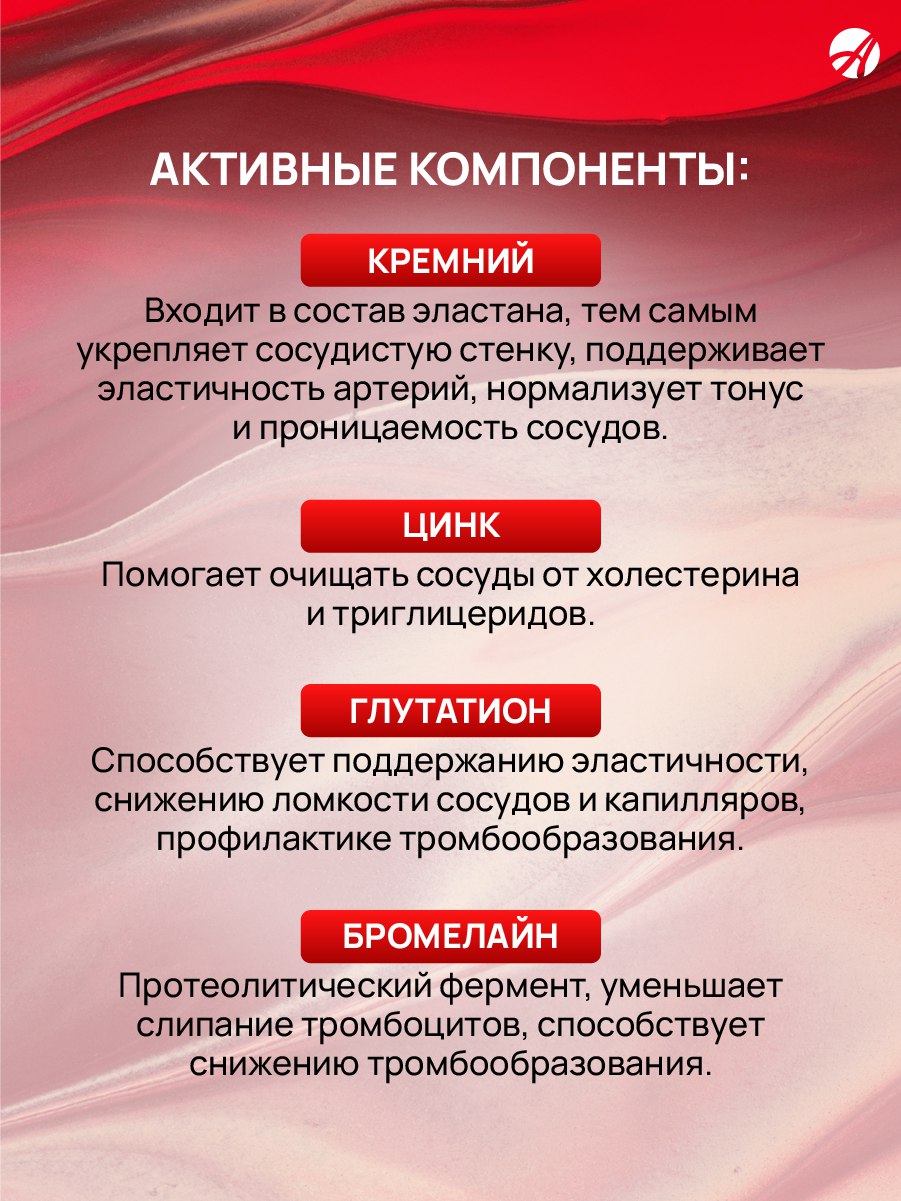 БАД Арт Лайф Венатол Поддержка при варикозе 60 спансул - фото 3