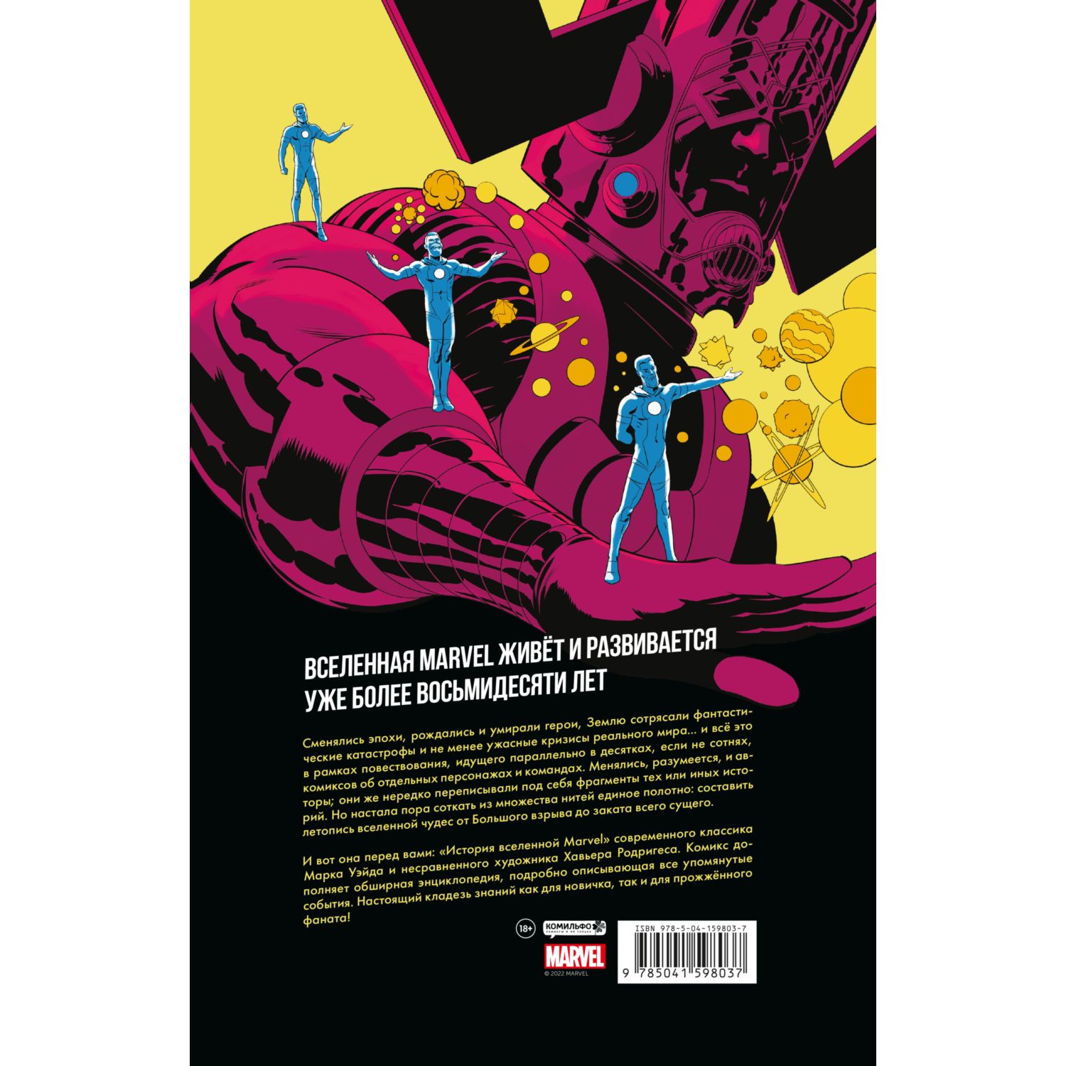 Книга КОМИЛЬФО История вселенной Marvel Золотая коллекция Marvel - фото 7