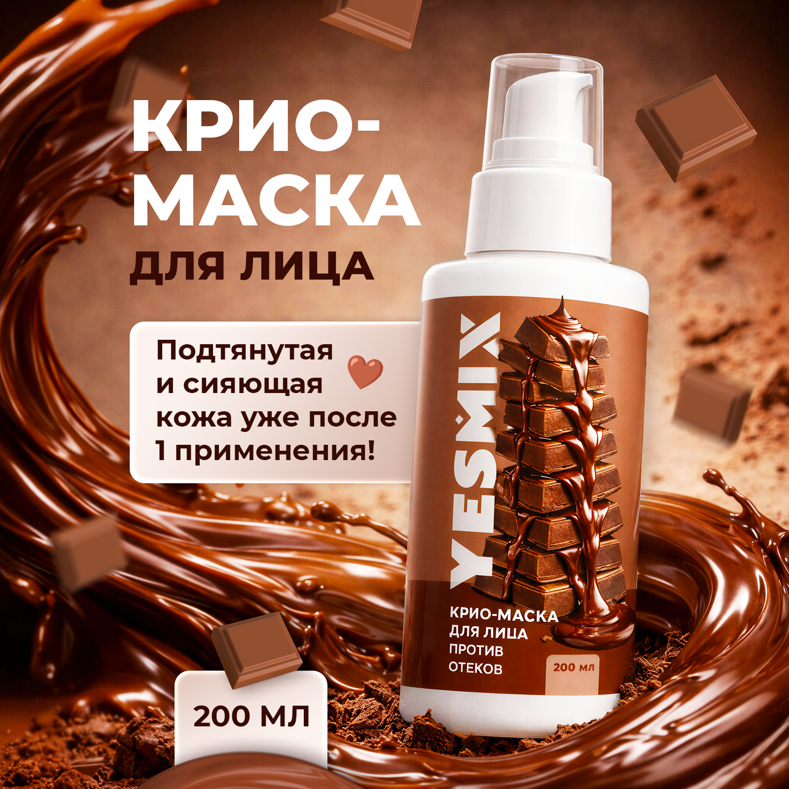Маска YesMix 200 мл 1 шт. - фото 2