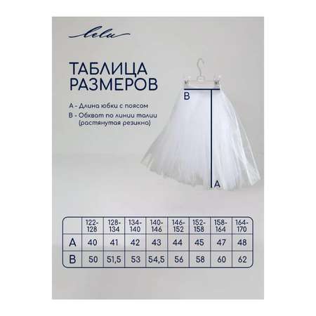 Подъюбник LELUkids
